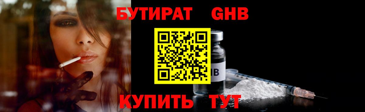 Будённовск  Бутират  Вход с VPN  Бутират Butirat 