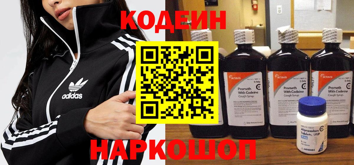 Кодеиновый сироп Lean напиток Lean (лин) Будённовск