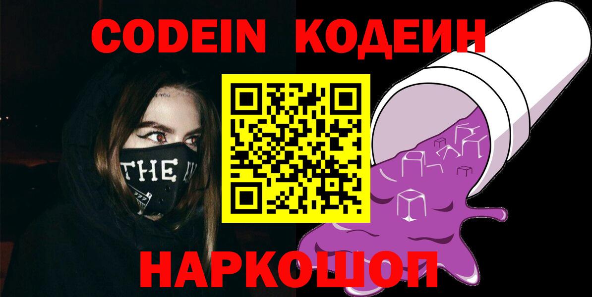 Codein напиток Lean (лин)  Вход с VPN  Codein напиток Lean (лин)  Будённовск 