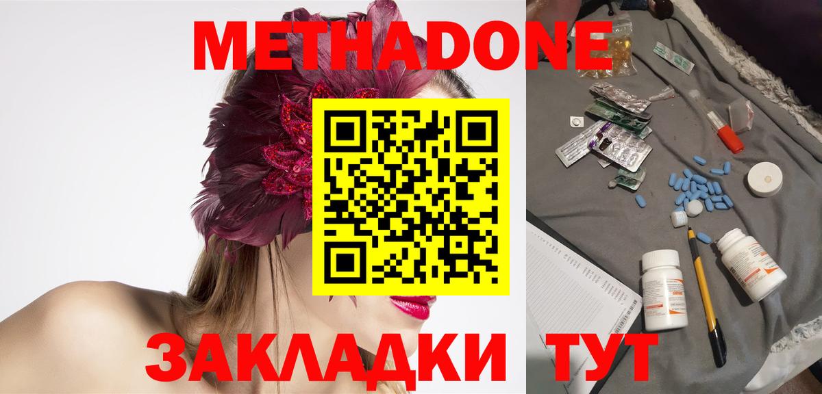 Метадон VHQ  МЕТАДОН methadone  Будённовск  Вход с VPN 