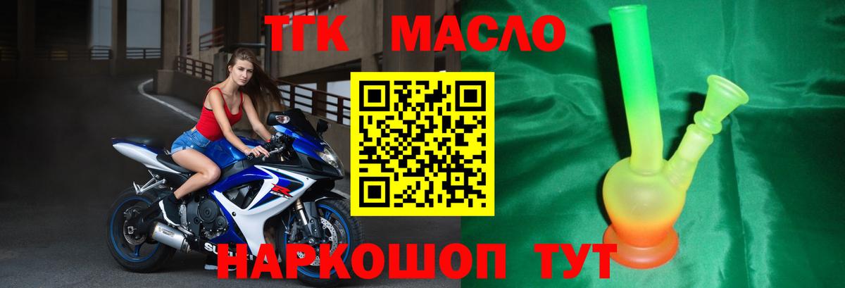 Будённовск  Дистиллят ТГК THC oil  ТГК THC oil  Вход с VPN 